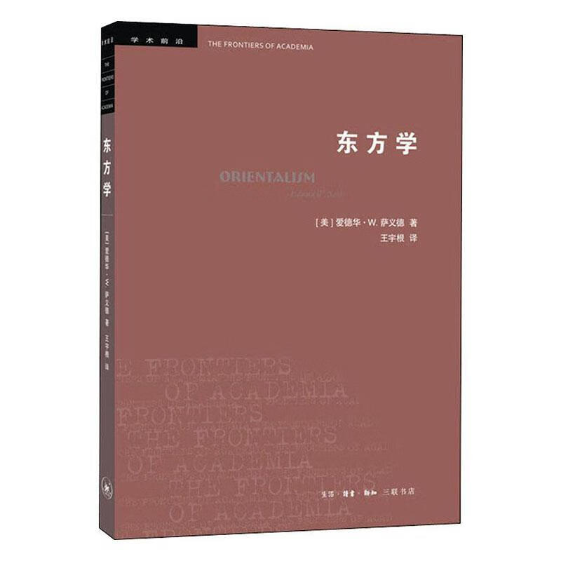 东方学文化 图书