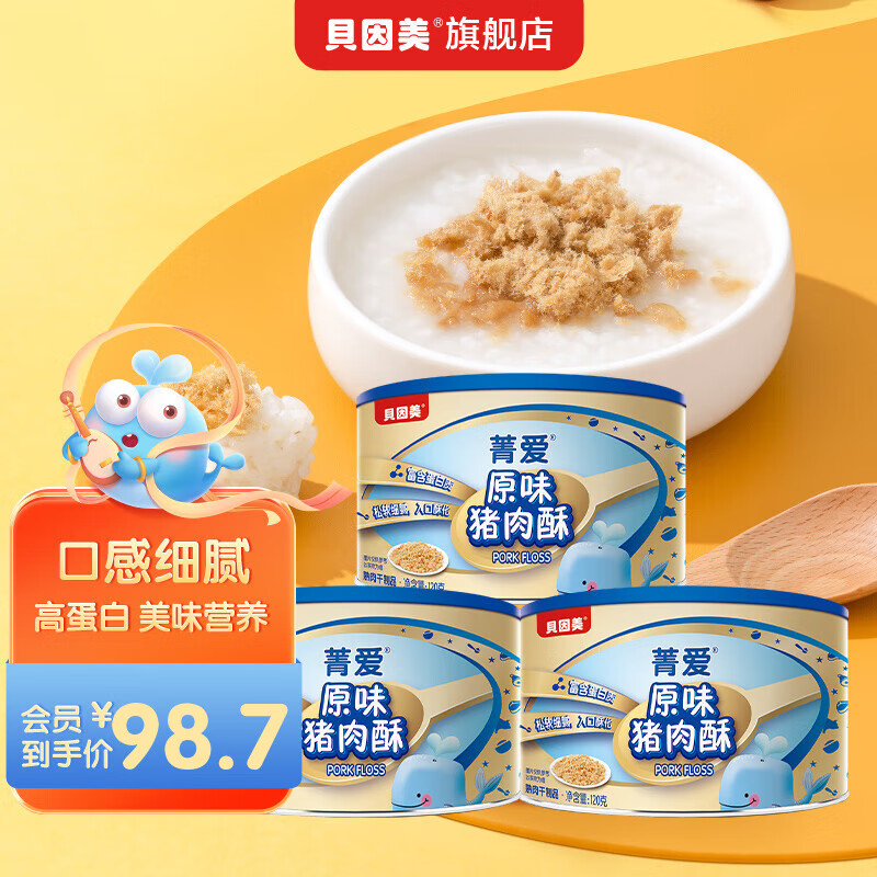 贝因美（Beingmate）菁爱猪肉酥 120g高蛋白营养佐餐 拌饭拌粥 不添加香精防腐剂 原味120g*3