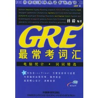 GRE常考词汇 外研社留学考试系列丛书 刘毅著 外语教学与【放心选购】