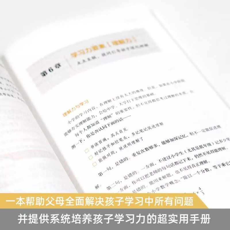 如何培养孩子自主学习力 帮助父母全面解决孩子学习中所有问题 系统培养孩子学习力