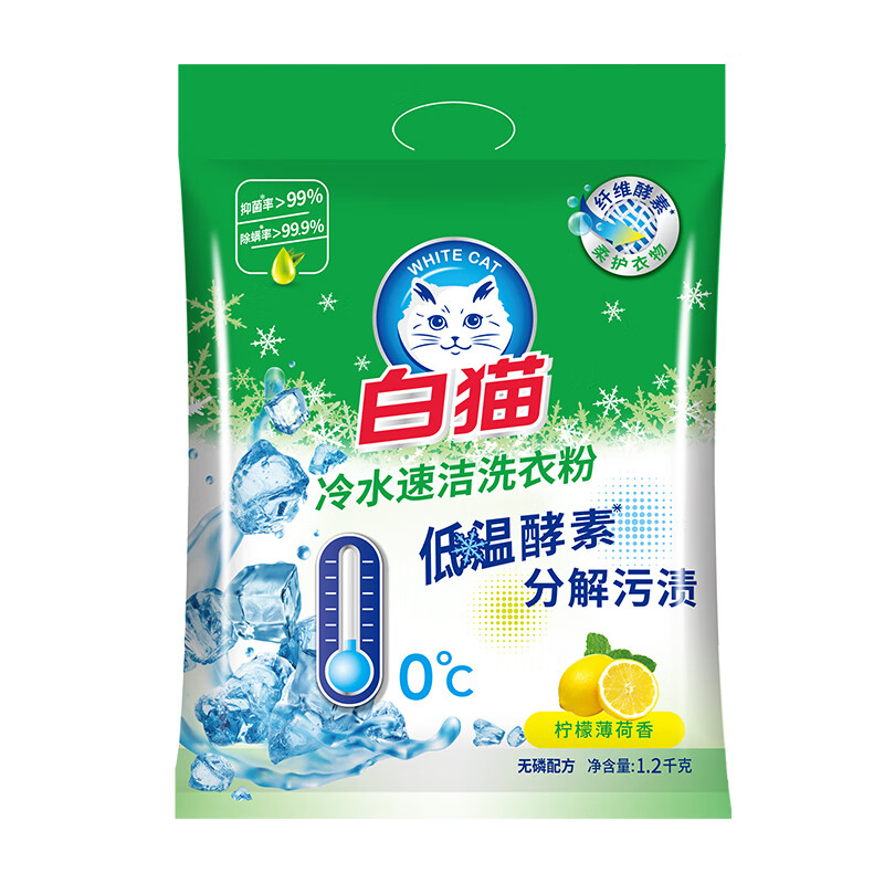 白猫冷水速洁无磷洗衣粉手洗机洗亮白家庭装速溶皂粉大袋批发 【双效酵素】2.4斤*1袋