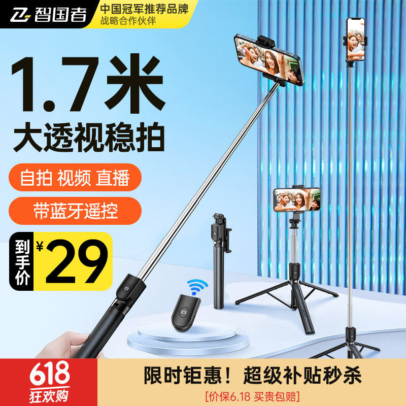 智国者【1.7米超广角】自拍杆手机伸缩旅游神器360度旋转全自动多功能三轴云台三脚架手持落地便携支架