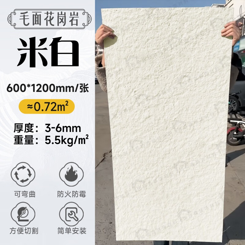 米白色 花岗岩  600*1200