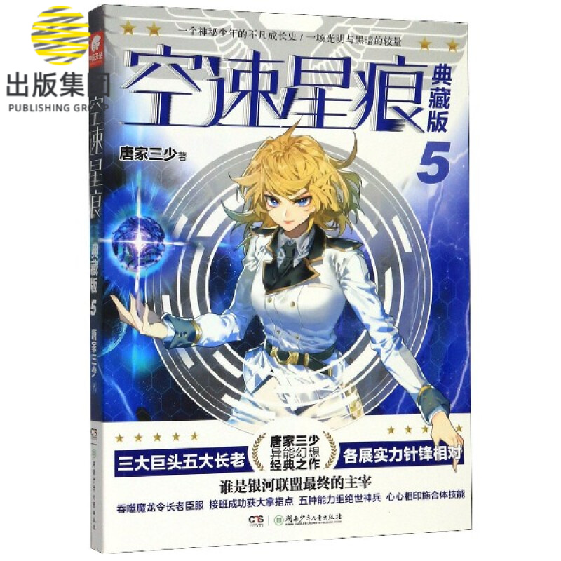 空速星痕(典藏版5)