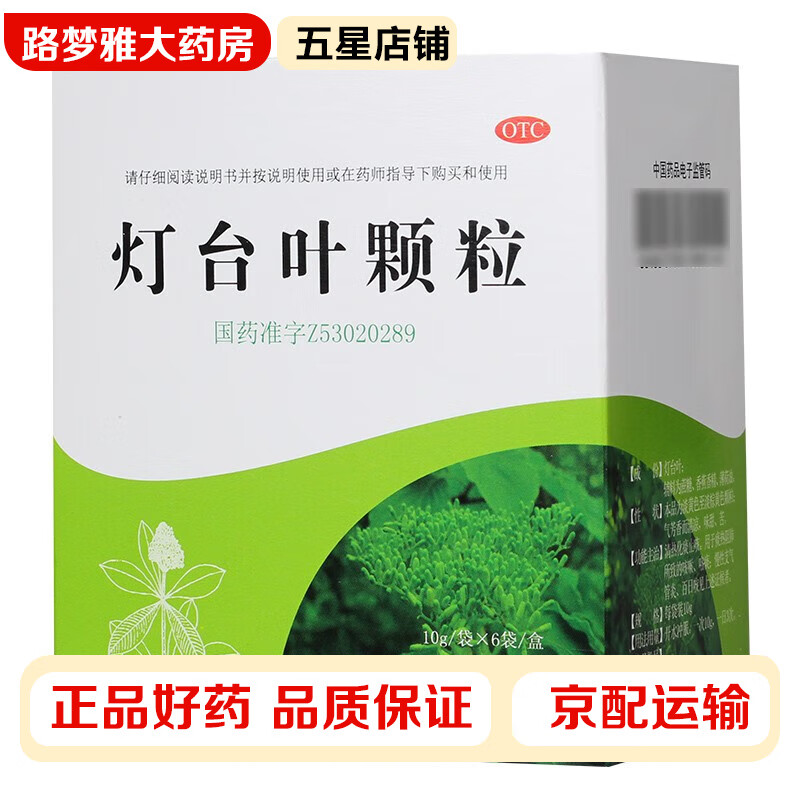 海沣 灯台叶颗粒10g*6袋清热化痰止咳咳嗽咯痰慢性支气管炎百日咳 1