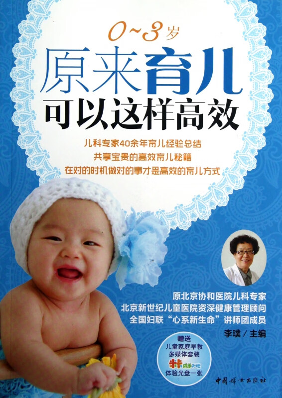 原来育儿可以这样高效(附光盘0-3岁)