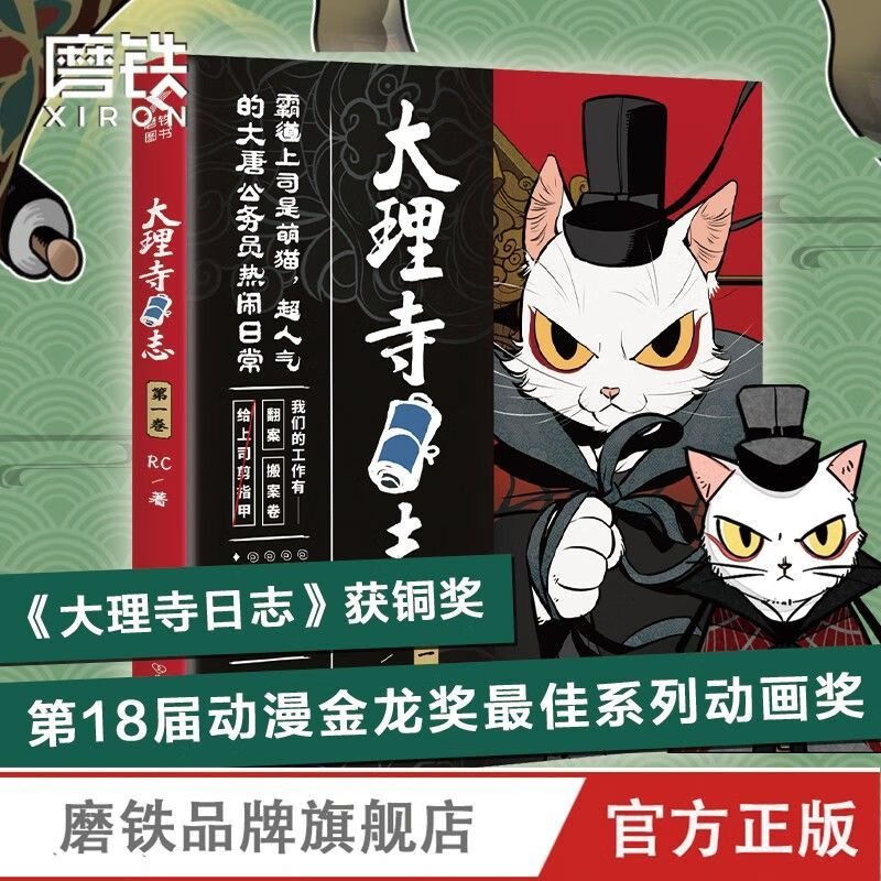 大理寺日志 1+2+3 RC著 白猫少卿连环画动漫金龙奖【磨铁图书】 大理寺日志1