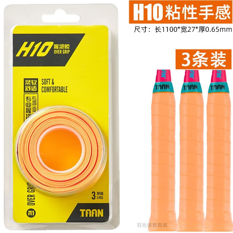 泰昂(taan)  羽毛球拍网球拍龙骨粘性手胶 吸汗带 把胶 h10 h12 h13
