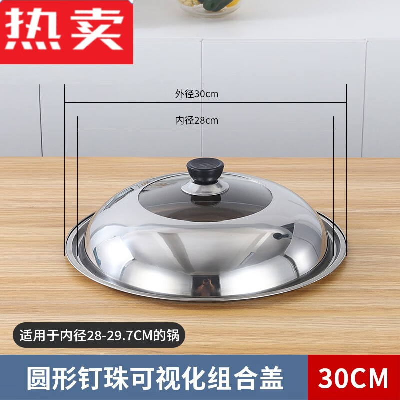 莱杉不锈钢锅盖家用炒菜锅玻璃盖子寸圆型铁锅盖通用带把手 30c丨圆形