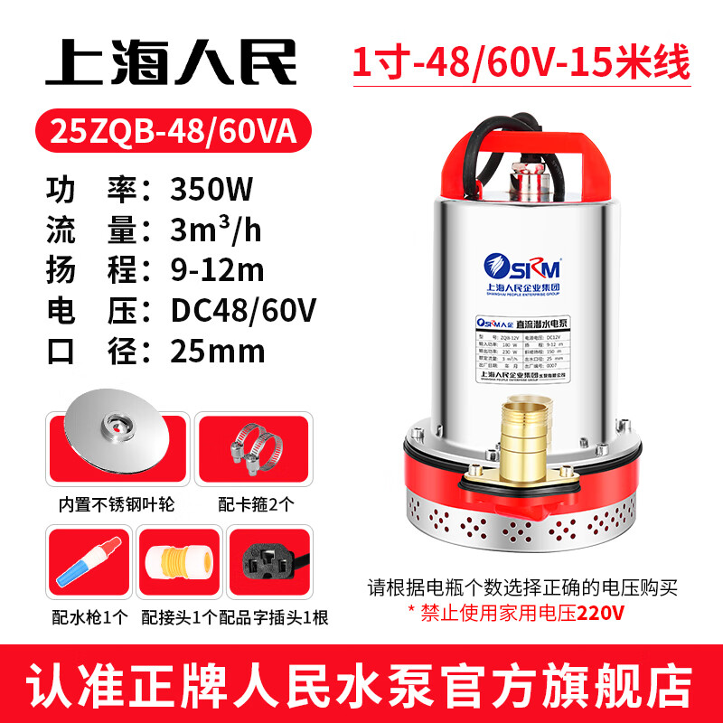 上海人民 直流潜水泵12v24v48v60v电瓶车农家用小型灌溉抽水机 1寸