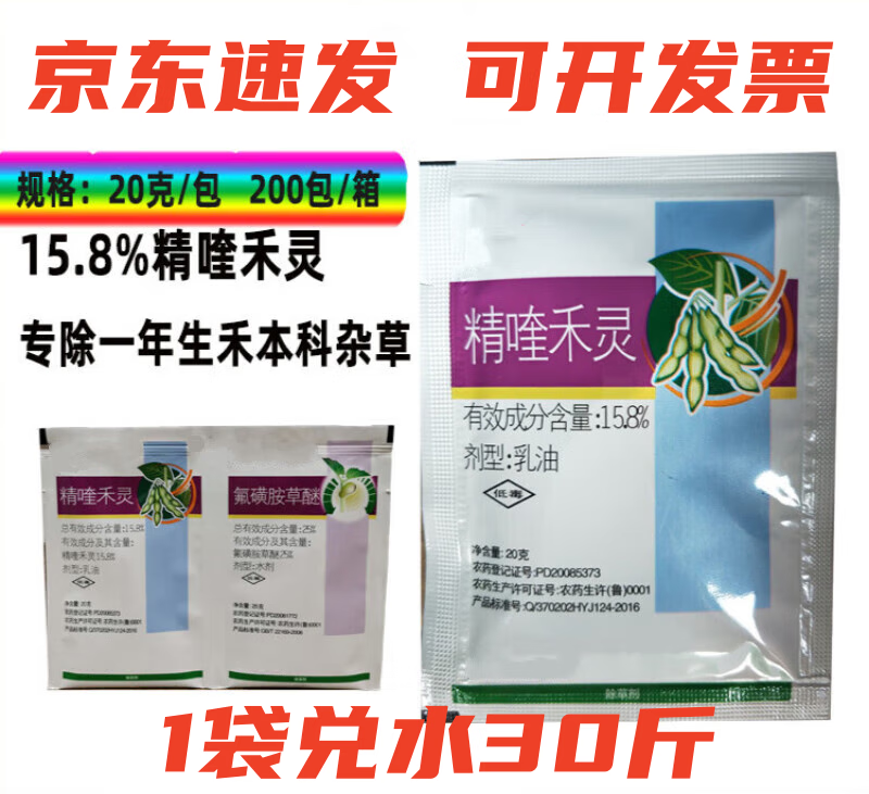 8%精喹禾灵氟磺胺草醚花生大豆芋头田禾阔双除除草剂 20g(5袋)