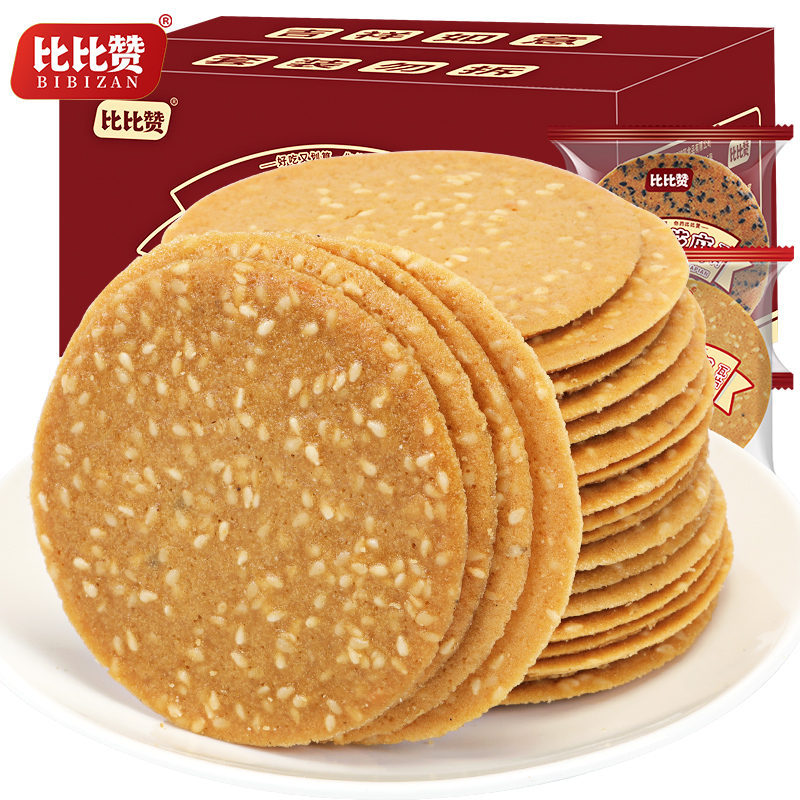 比比赞(BIBIZAN)山药芝麻薄脆饼干整箱健康代早餐轻食办公室零食小吃休闲食品解馋 【白芝麻味】500g*2