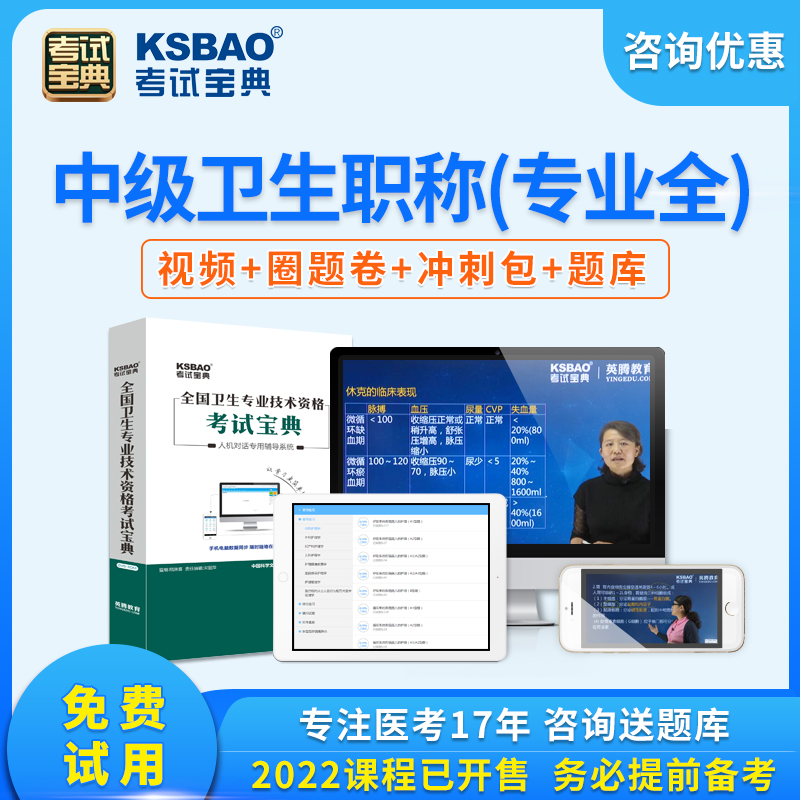 考试宝典卫生技术资格初级药学士师中级主治主管药师题库课程 全程特惠班(含专项提分班+两年课程两年辅导) 主管药师