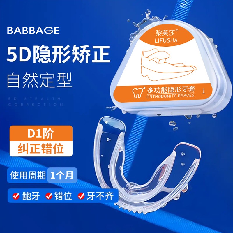 隐形牙套牙齿矫正器透明5D矫正龅牙箍牙夜间防磨牙套保持器地包天 「1阶段」软质