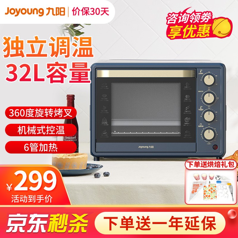九阳（Joyoung） 烤箱家用多功能电烤箱 易操作精准温控60分钟定时 大容量专业烘焙上下独立控温 KX32-V710（蓝）