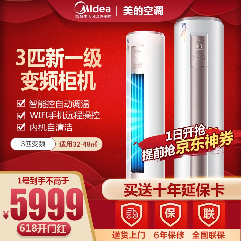 美的（Midea) 2匹/3匹新一级 智行 智能家电 变频冷暖 圆柱客厅空调立式柜机 WiFi智控 大3匹KFR-72LW/BP3DN8Y-YH200