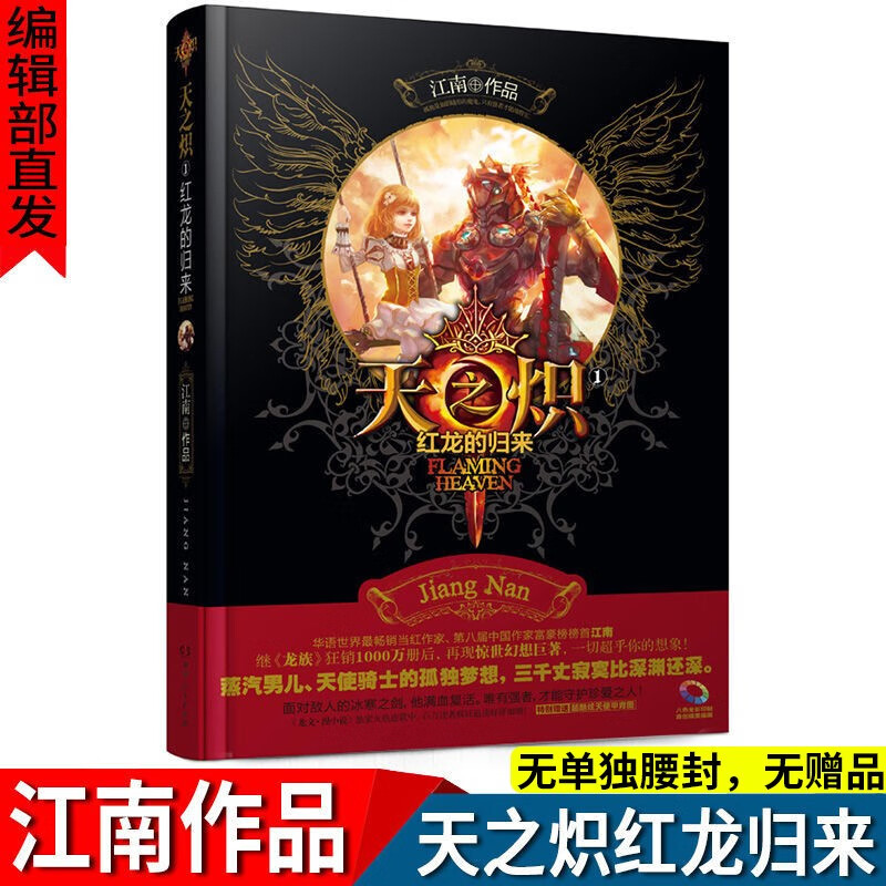 特价天之炽共3册 小说玄幻小说全套书籍 