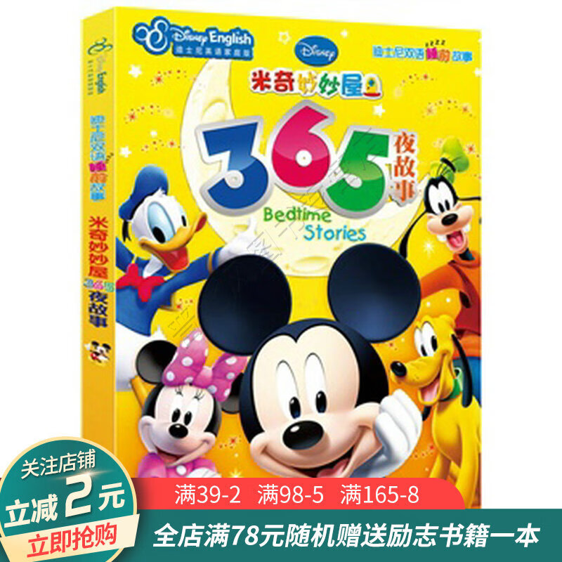 米奇妙妙屋365夜故事