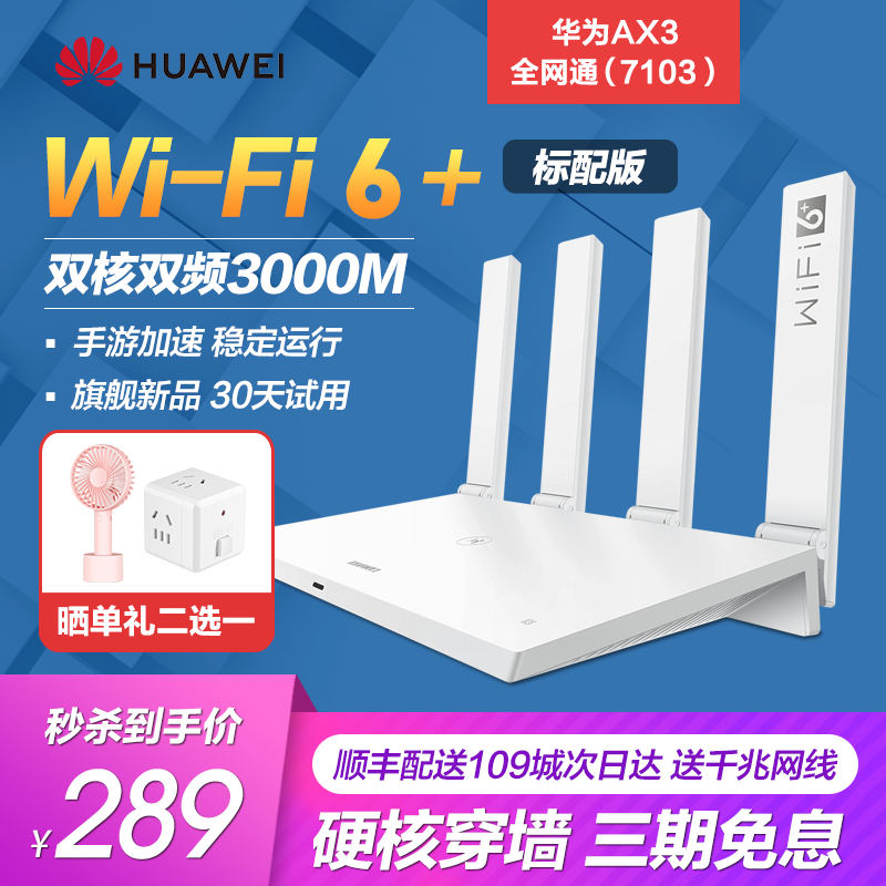 【wifi6新品】华为路由器AX3家用无线wifi6+全千兆双频高速穿墙王wifi信号放大mesh 华为AX3路由器 白色7103+千兆网线 2年保修