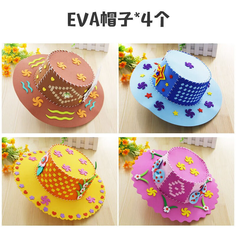 儿童eva帽子编织手工diy制作太阳帽子幼儿园子手工diy制作材料包创意