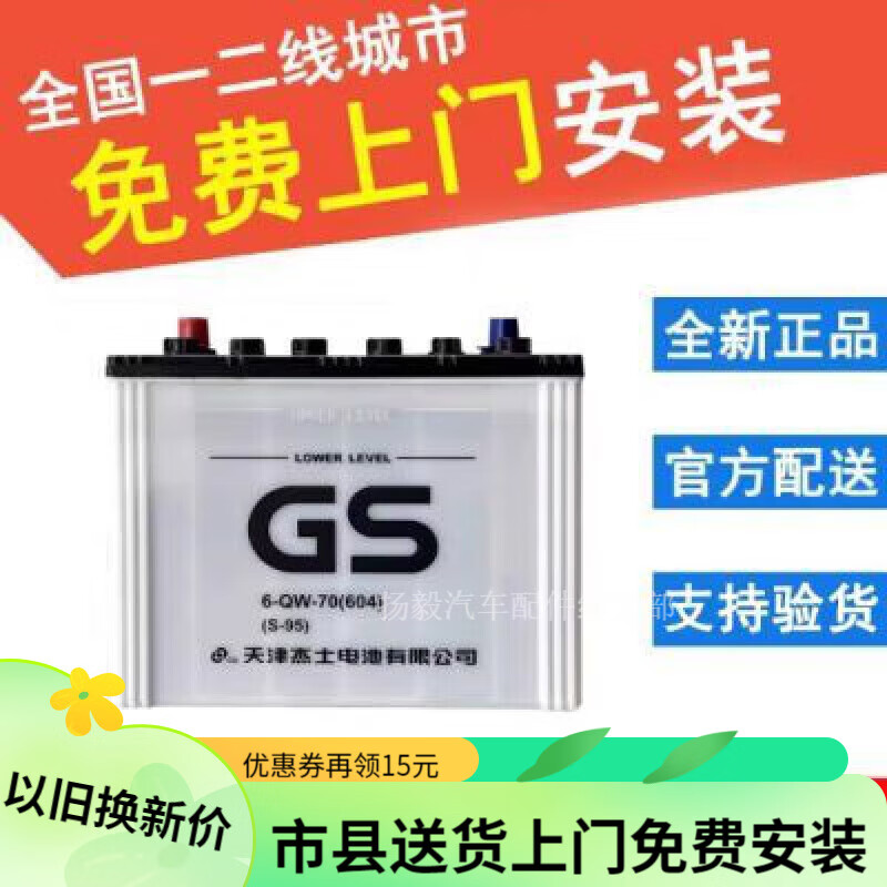 GS汉兰达凯美瑞威驰皇冠奥德赛艾力绅gs电瓶蓄电池S95-70AH汽车电瓶