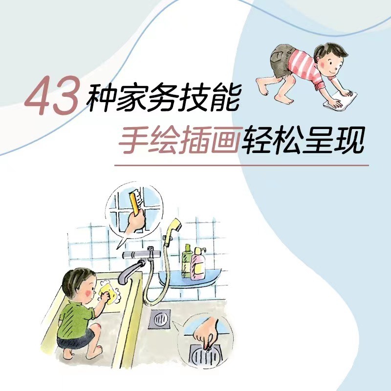 别插手，让孩子自立的家务课 百万级畅销书作者的亲子家务指南 43种家务技能，帮助孩子提升自立能力 详情图