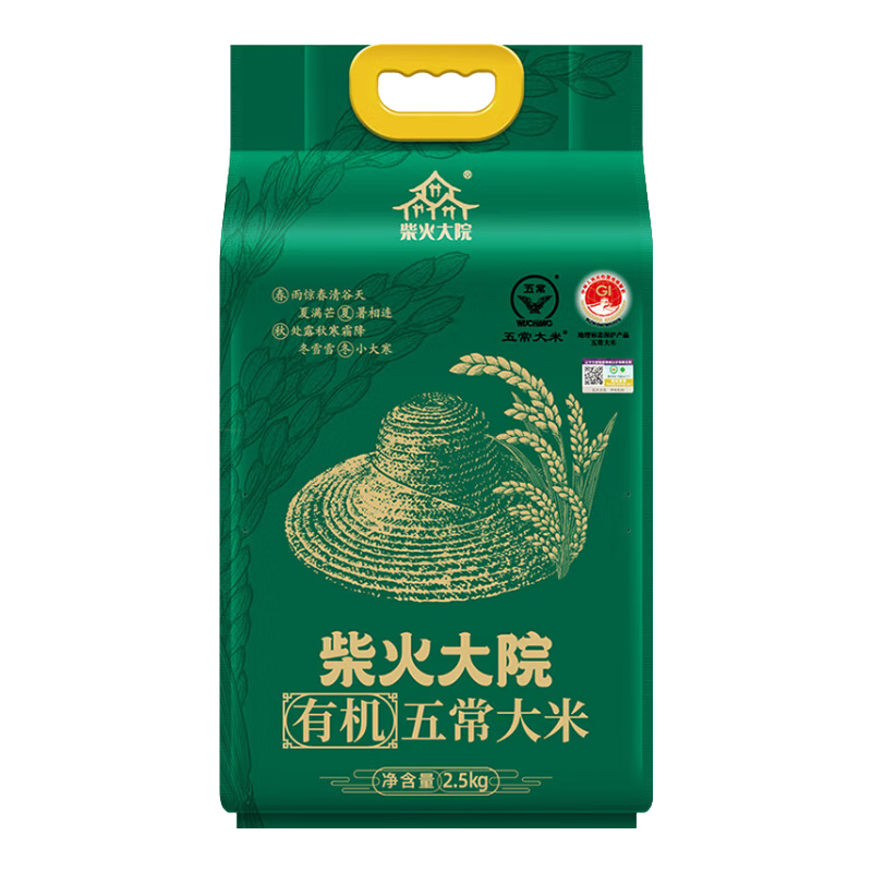 柴火大院 五常有机大米 2.5kg