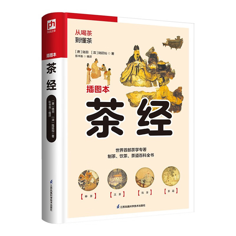 特别收录《续茶经》,更好了解中国茶文化!