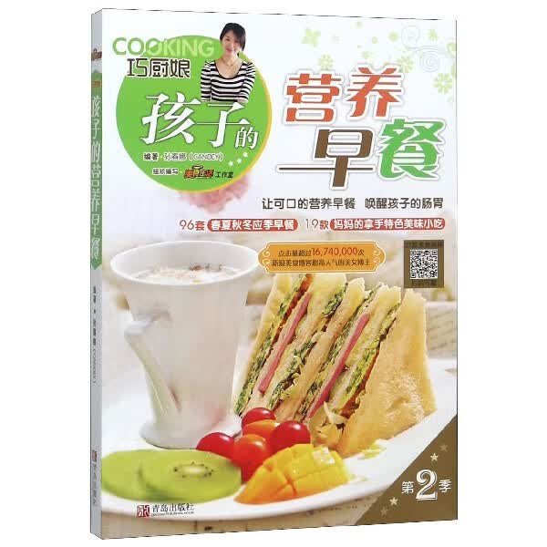 巧厨娘孩子的营养早餐