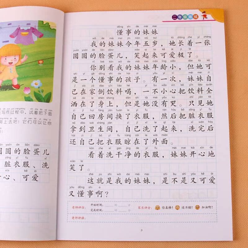 黄冈作文小学生看图说话写话二年级培优小学生作文书大全1-2-3年级