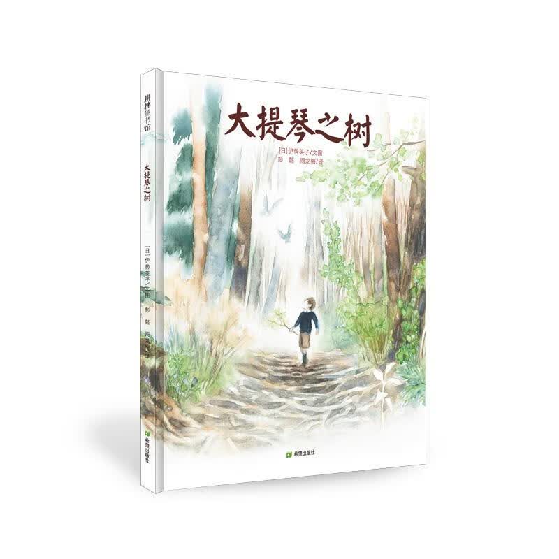 大提琴之树【正版图书】