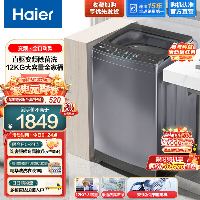 海尔（Haier）波轮洗衣机全自动【12公斤变频款】大容量家用  漩瀑洗高洗净比 直驱变频 海立方内桶防勾丝 Mate3 大容量|全家桶Mate3