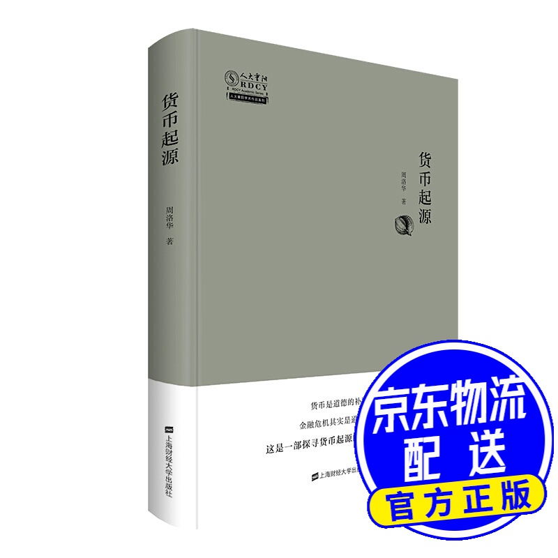 货币起源
