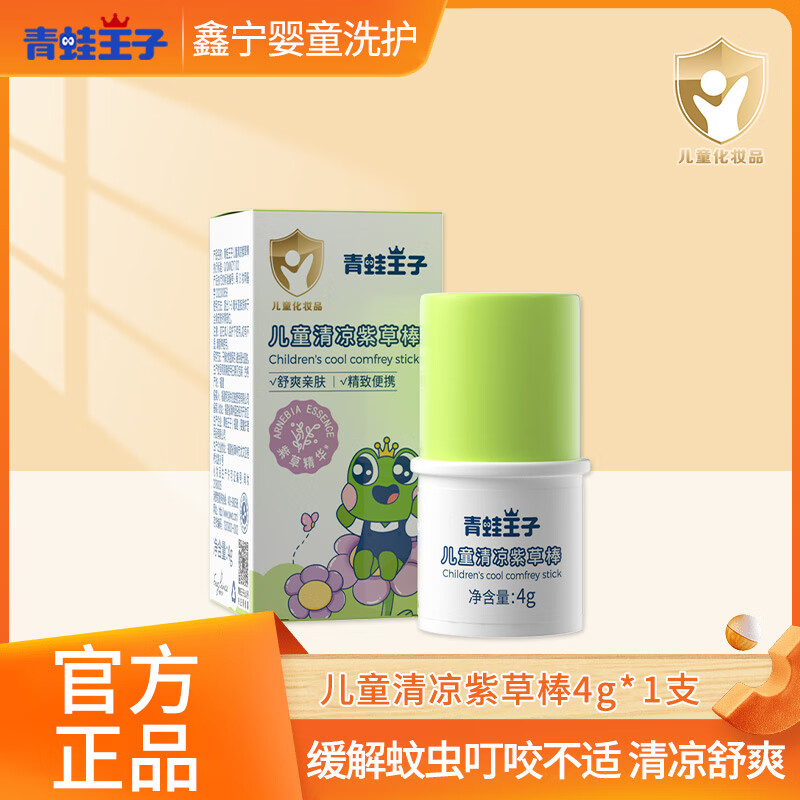 青蛙王子儿童清凉紫草棒4g 4g 1个 清凉紫草棒