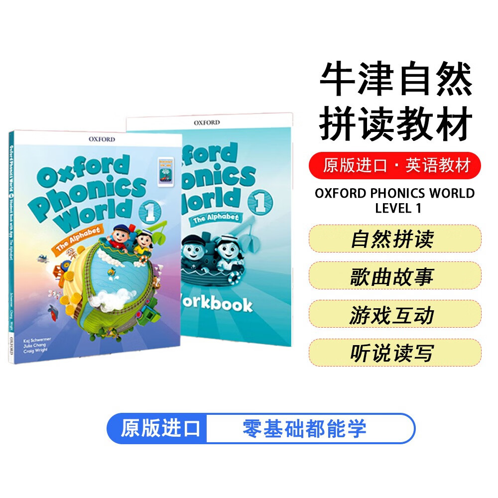 牛津自然拼读教材Oxford phonics world 1 进口原版 课本+练习册+APP （启发孩子发音能力，提升阅读能力）【5-12岁】[平装] 使用感如何?