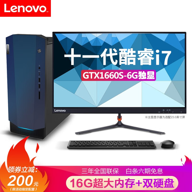 联想（Lenovo）GeekPro 2021设计师家用办公吃鸡游戏直播台式机电脑整机i7-11700 标配16G 1T+256G GTX1660S-6G 单主机 无显示屏