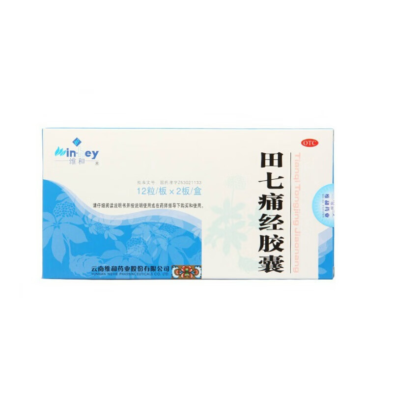 云南维和 田七痛经胶囊 0.4g*24粒 止痛调经 1盒装