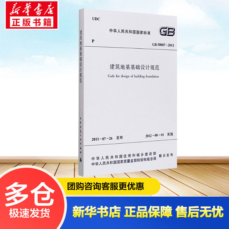 建筑地基基础设计规范GB50007-2011 中国建筑工业出版社 书籍