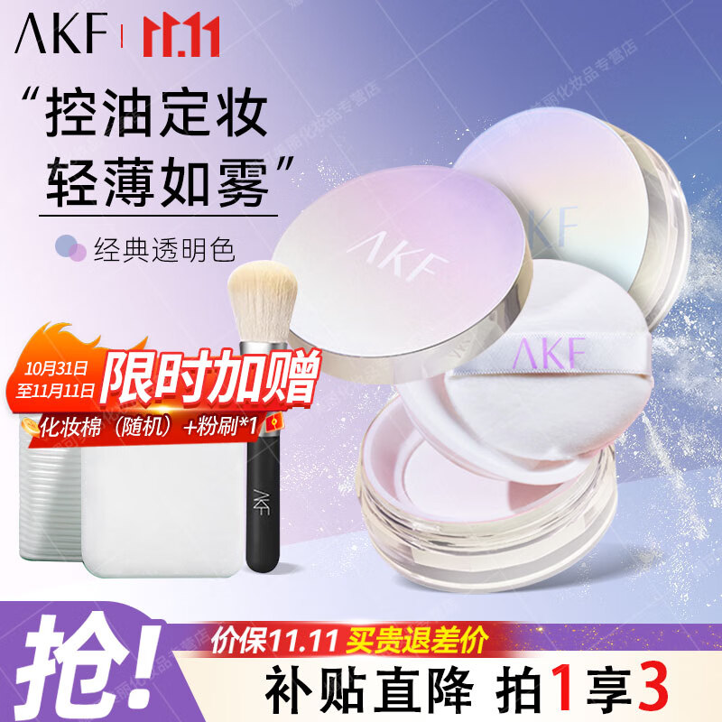 AKF散粉 定妆控油遮瑕不脱妆akf散粉蜜粉透明无色护肤品化妆品官方 AKF定妆散粉 控油透明款10g