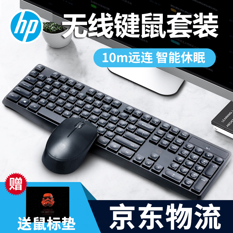 惠普（HP）键鼠套装 无线键鼠套装 办公键鼠套装 办公游戏笔记本电脑通用 104键全尺寸 水滴键帽 CS10【黑色】