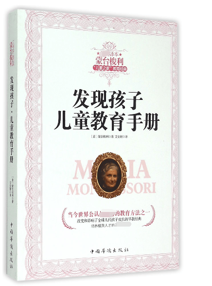 发现孩子儿童教育手册