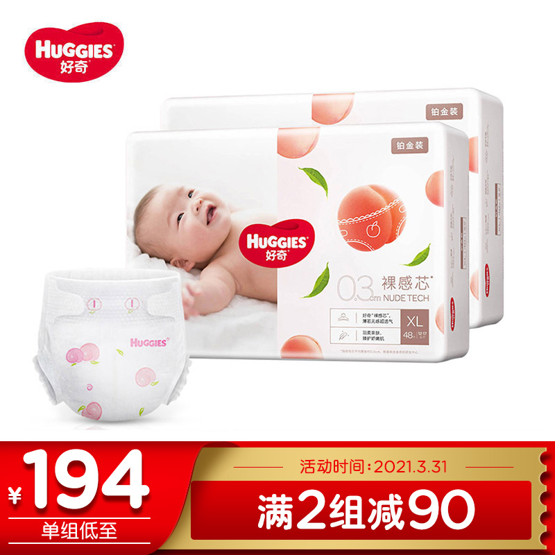 京东母婴玩具 2021-03-31 - 第4张  | 最新购物优惠券