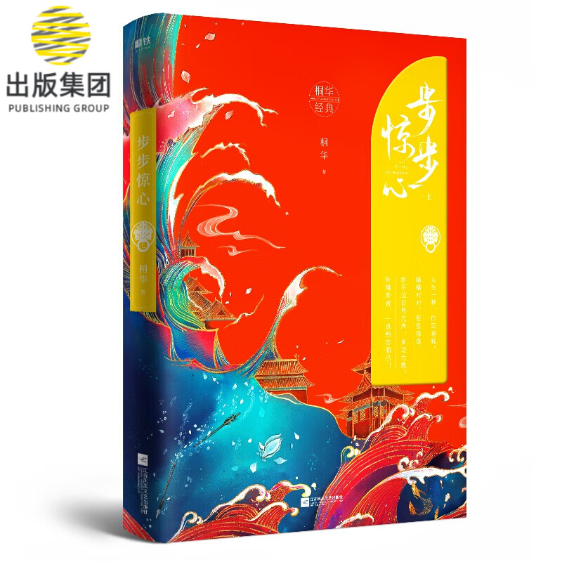 步步惊心(上)