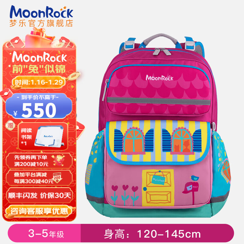 梦乐（MoonRock）小学生书包儿童新款护脊减负三到五六年级双肩 桃红色(欢乐小屋)