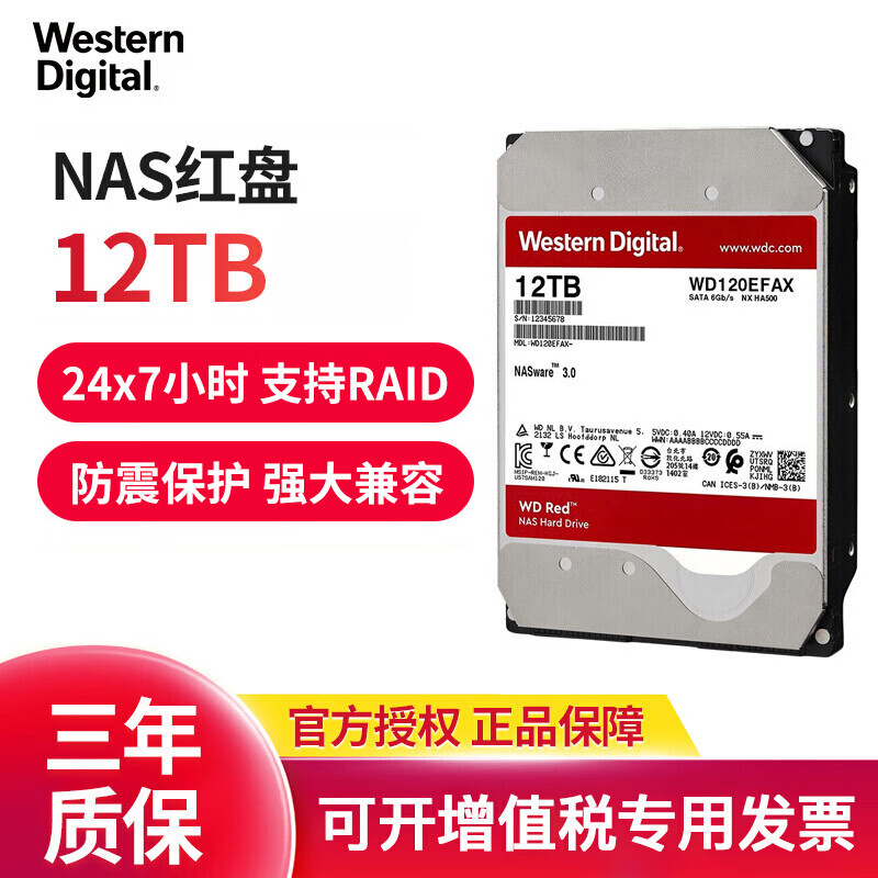 西部数据（WD）红盘NAS网络存储服务器硬盘4t6t8t10t12t14t16t18t机械硬盘 12T(WD120EFBX/AX)  标配