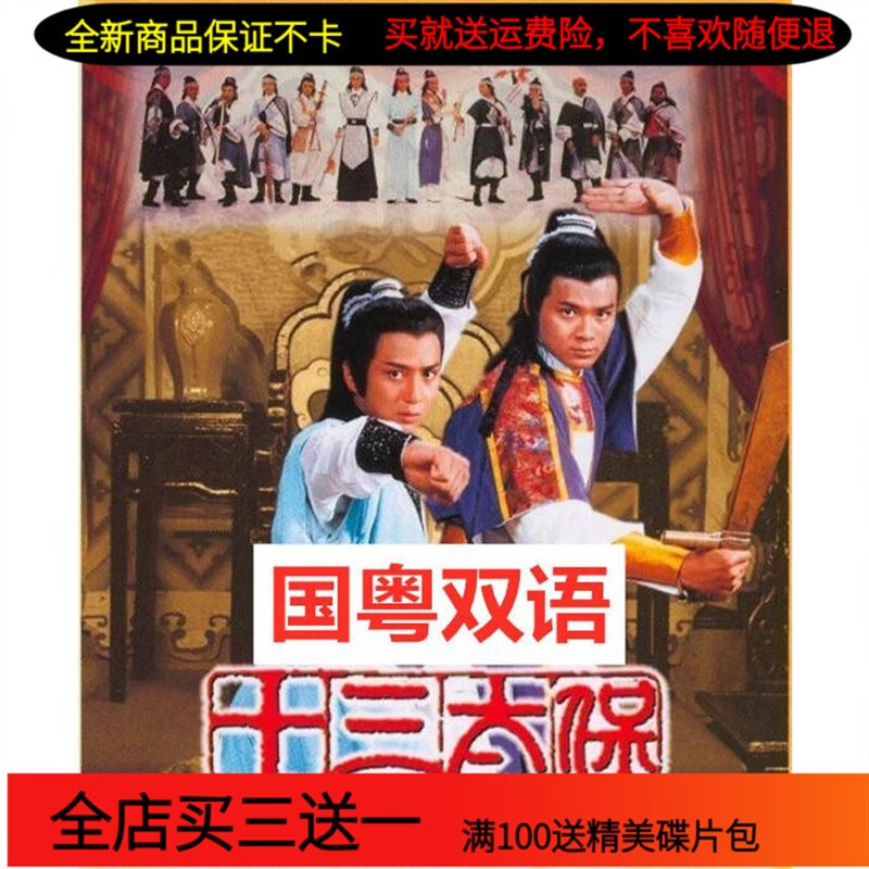 erilles古装武侠电视剧车载家用光盘 十三太保dvd碟片20集国粤双语