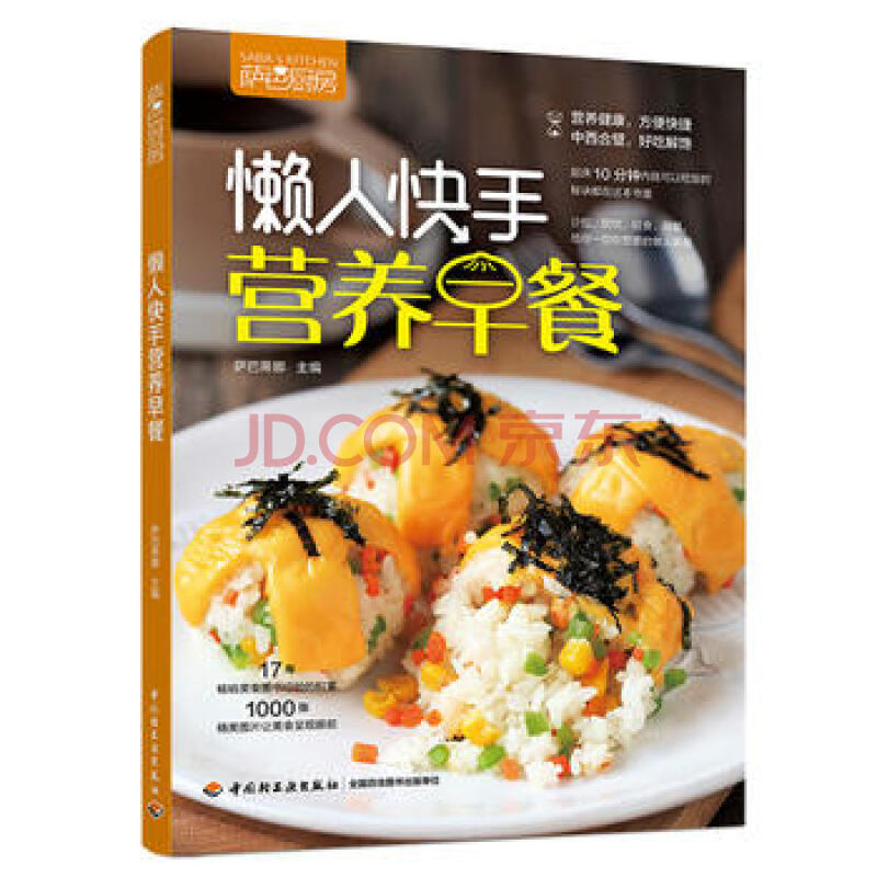 懒人快手营养早餐(萨巴厨房)