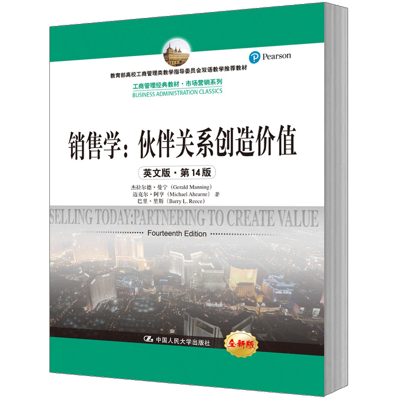 销售学:伙伴关系创造价值:partnering to create value 大中专教材