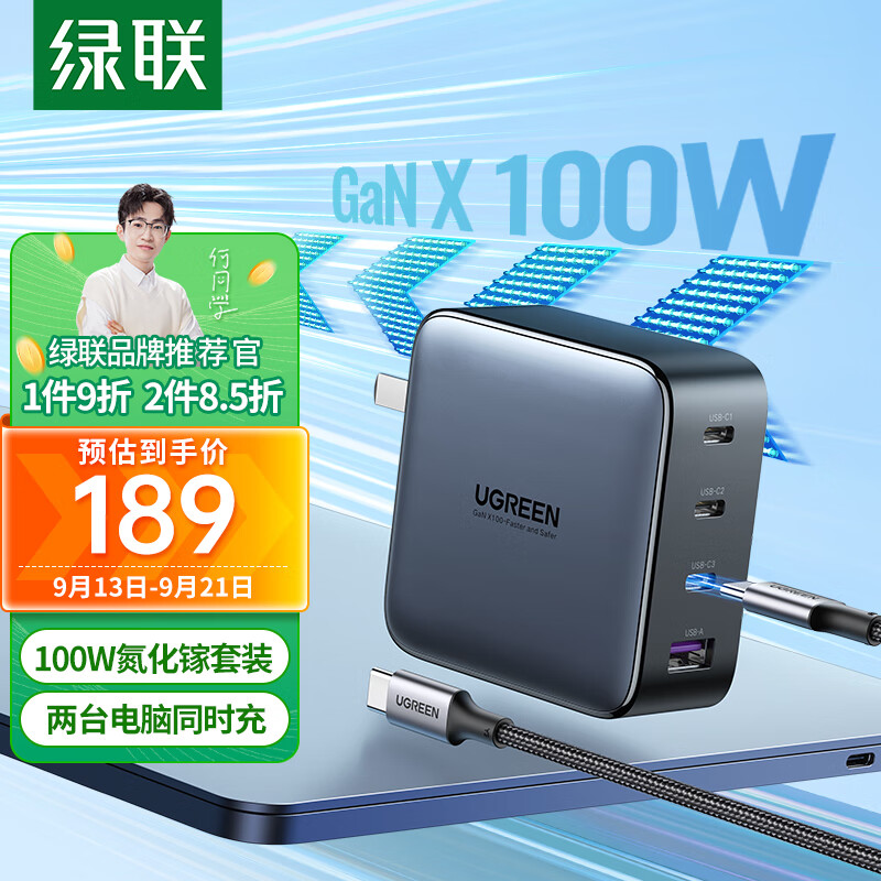 绿联何同学推荐氮化镓充电器套装100W兼容苹果15/14华为手机PD65W笔记本电脑MacbookPro多口快充头配线怎么看?
