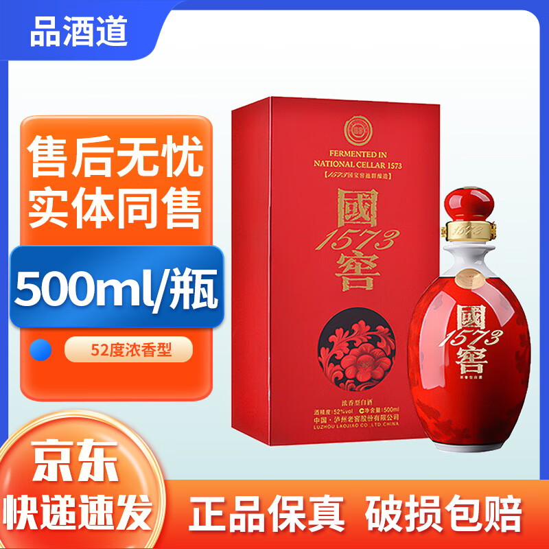 泸州老窖(luzhoulaojiao)国窖1573 鸿运568红瓷瓶 浓香型白酒 宴请